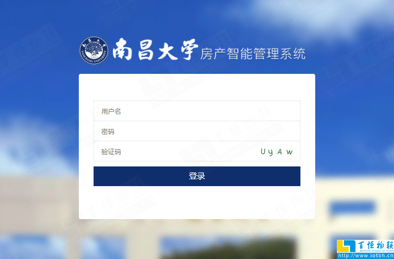 南昌大學智能房產管理系統-登錄頁面